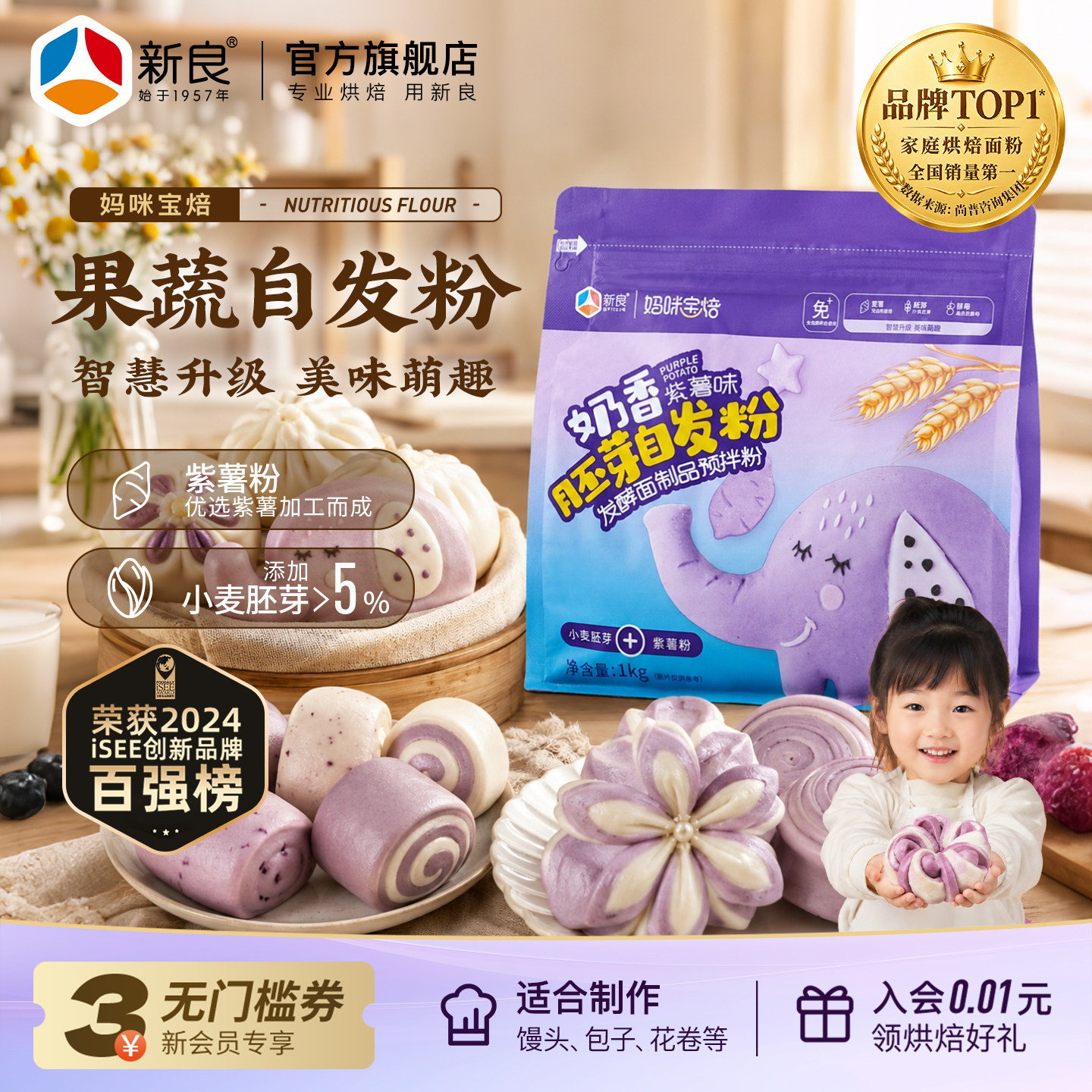新良妈咪宝焙奶香胚芽自发粉紫薯味彩色馒头包子五彩果蔬中筋面粉