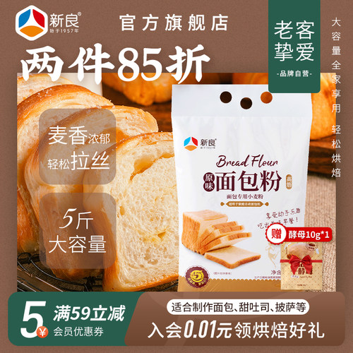 新良高筋粉烘焙专用面包粉2.5kg