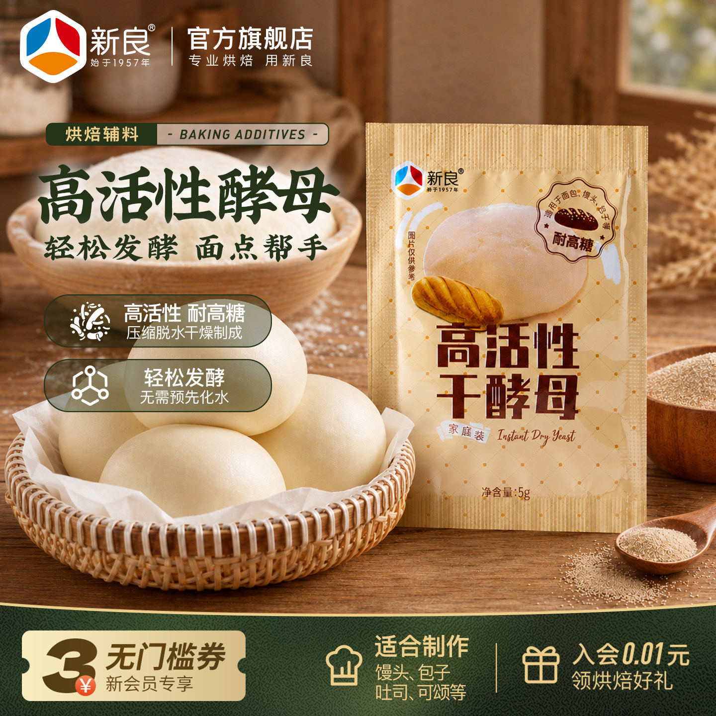 新良高活性干酵母5g面包机酵母菌发酵粉耐高糖干酵母粉家用小包装