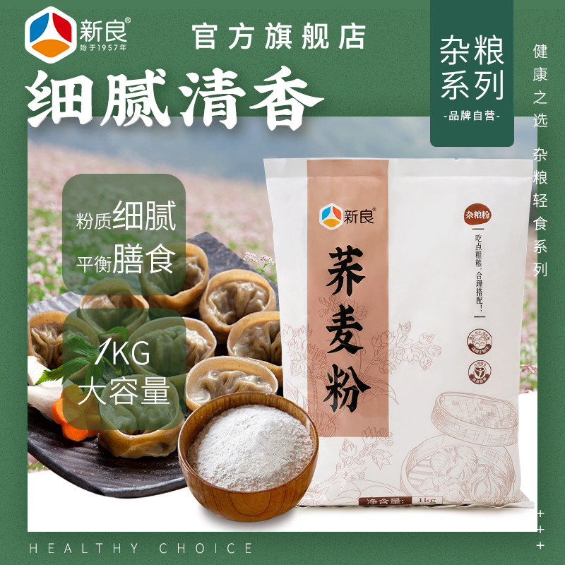 新良纯荞麦粉1kg杂粮中筋面粉