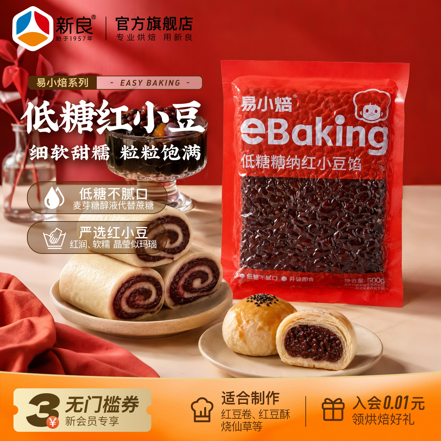 易小焙低糖蜜豆糖纳红小豆蜜红豆奶茶店专用即食包粽子馅料烘焙