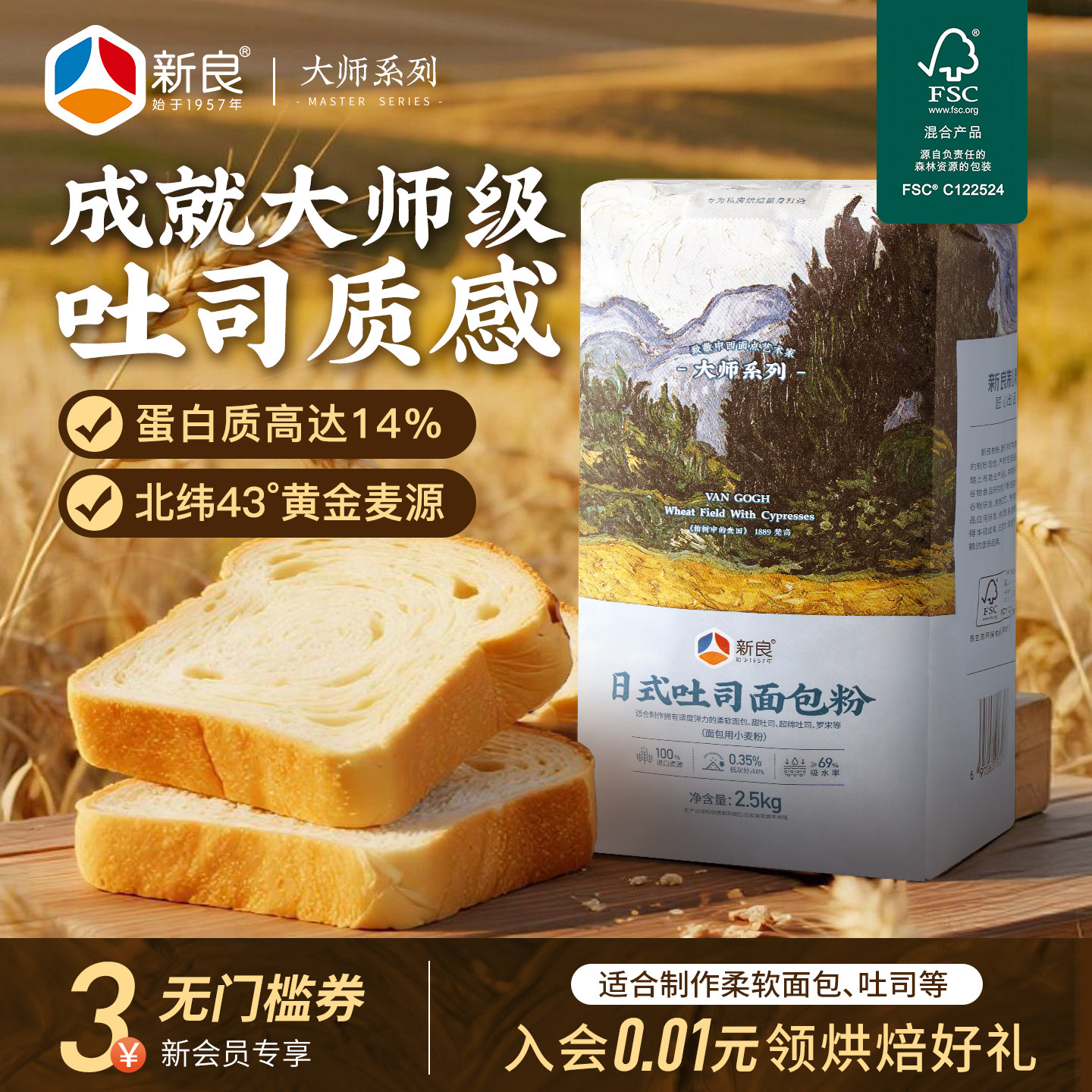 【百补】新良大师日式吐司面包粉5斤吐司面包披萨高筋粉家用烘焙