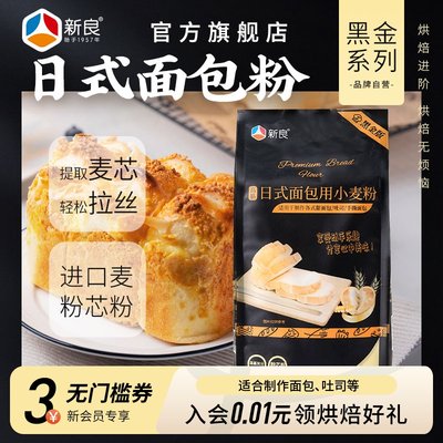 新良高筋面粉日式吐司面包粉1kg
