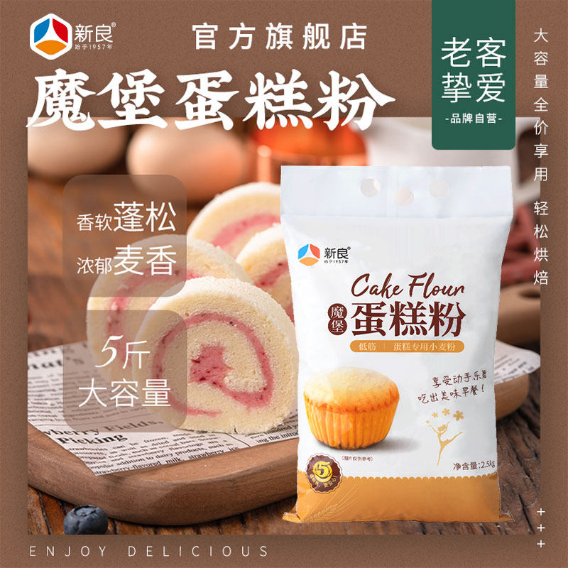 新良魔堡蛋糕粉2.5kg*3低筋小麦粉蛋糕家用烘焙专用做戚风低筋粉,粮油调味/速食/干货/烘焙,面粉/食用粉,淘宝优惠券,粉丝福利购,淘宝优惠卷