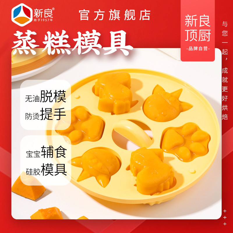 新良顶厨食品级硅胶蒸糕模具带盖