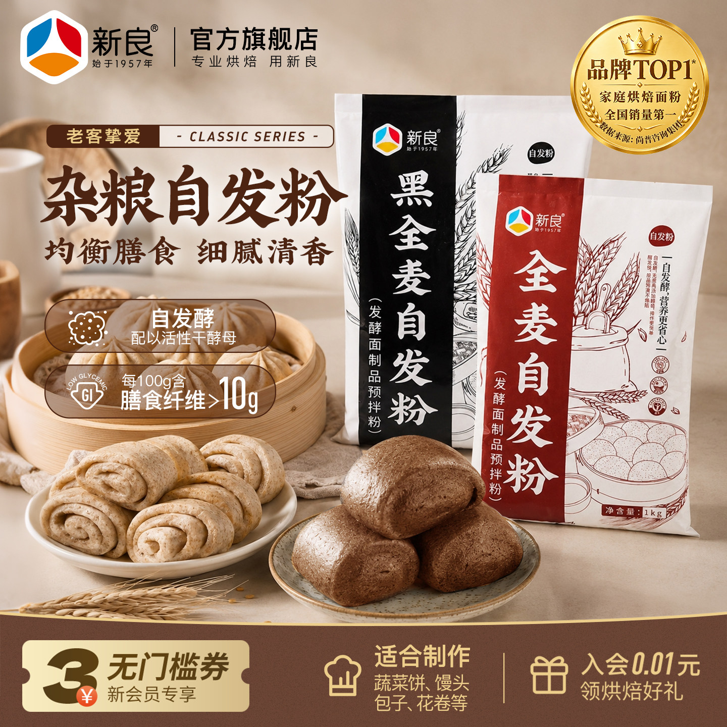 新良杂粮自发粉1kg免发酵图片