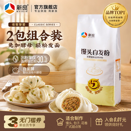 新良馒头自发粉2.5KG*2免醒发