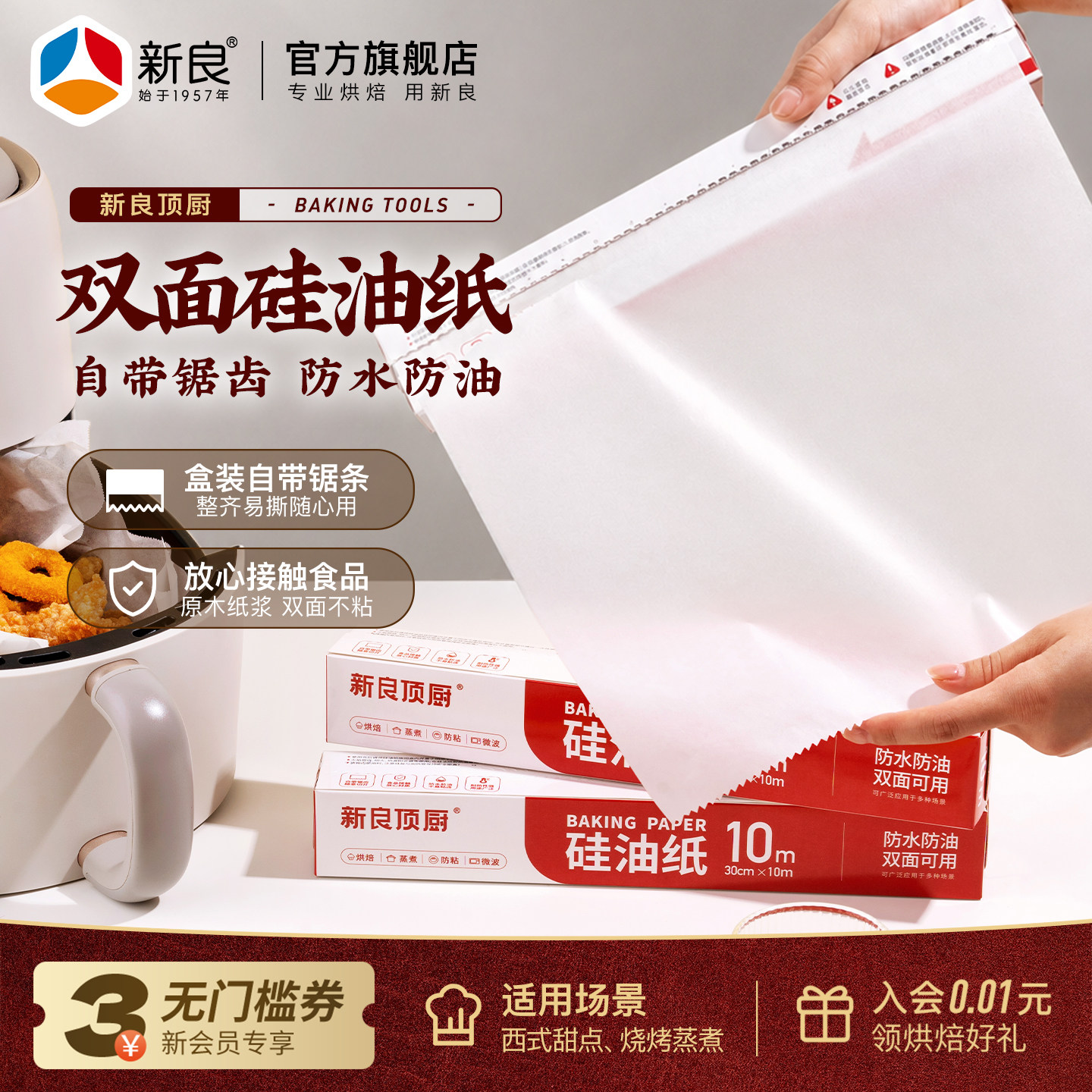 新良顶厨双面硅油纸烘焙家用烧烤盘烤箱空气炸锅专用吸油纸垫防粘