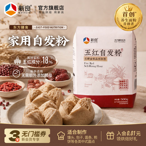 新良五红自发粉500g杂粮面粉