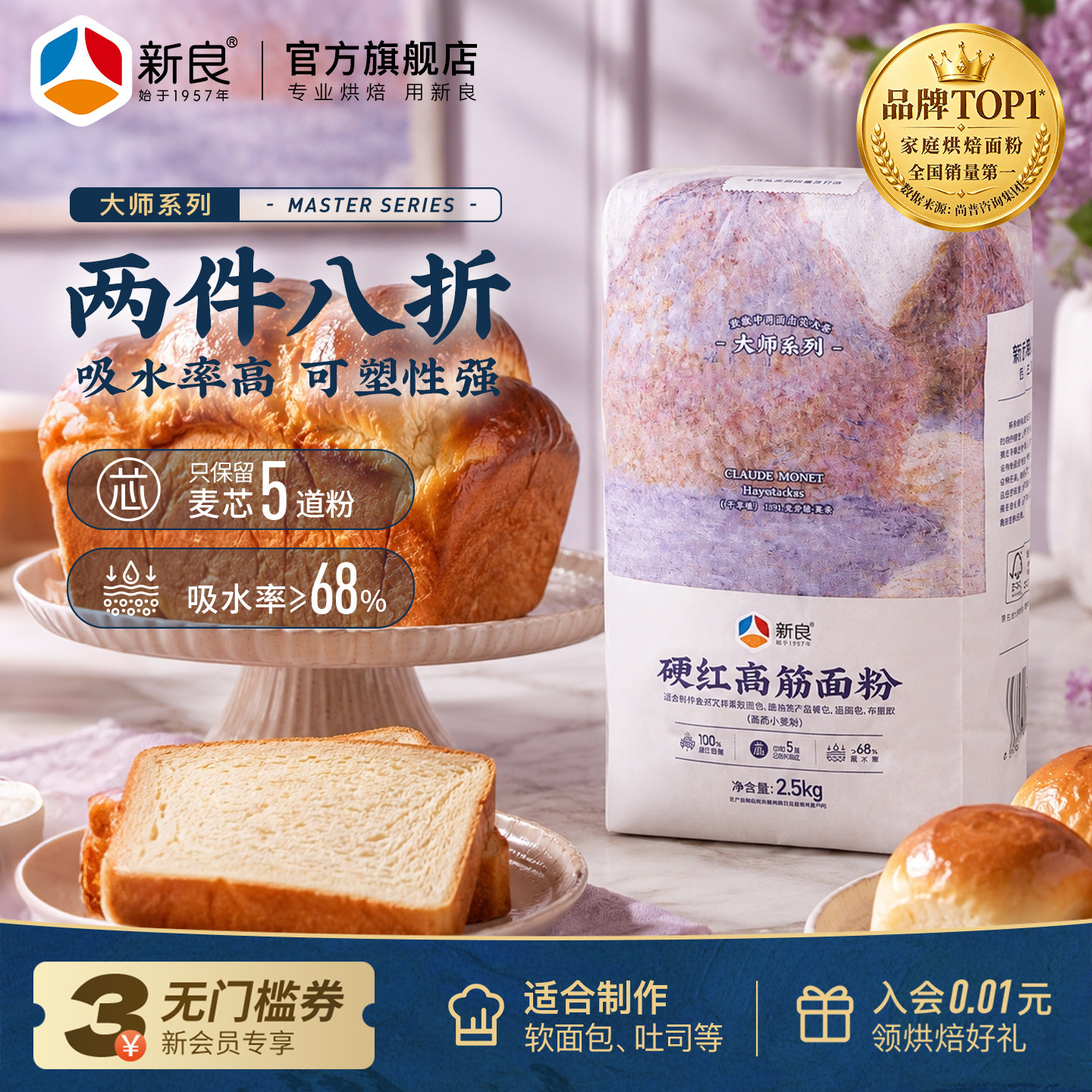 新良大师硬红高筋面粉2.5kg家用烘焙面包粉吐司专用小麦粉高筋粉
