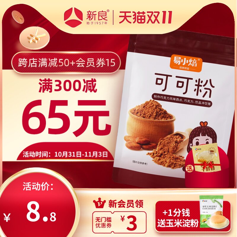 易小焙可可粉抹茶粉烘焙专用家用黑巧克力粉蛋糕饼干冲饮热原材料使用感如何?