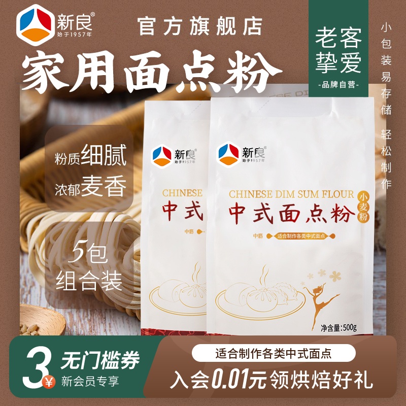 新良中式500g家用馒头面粉