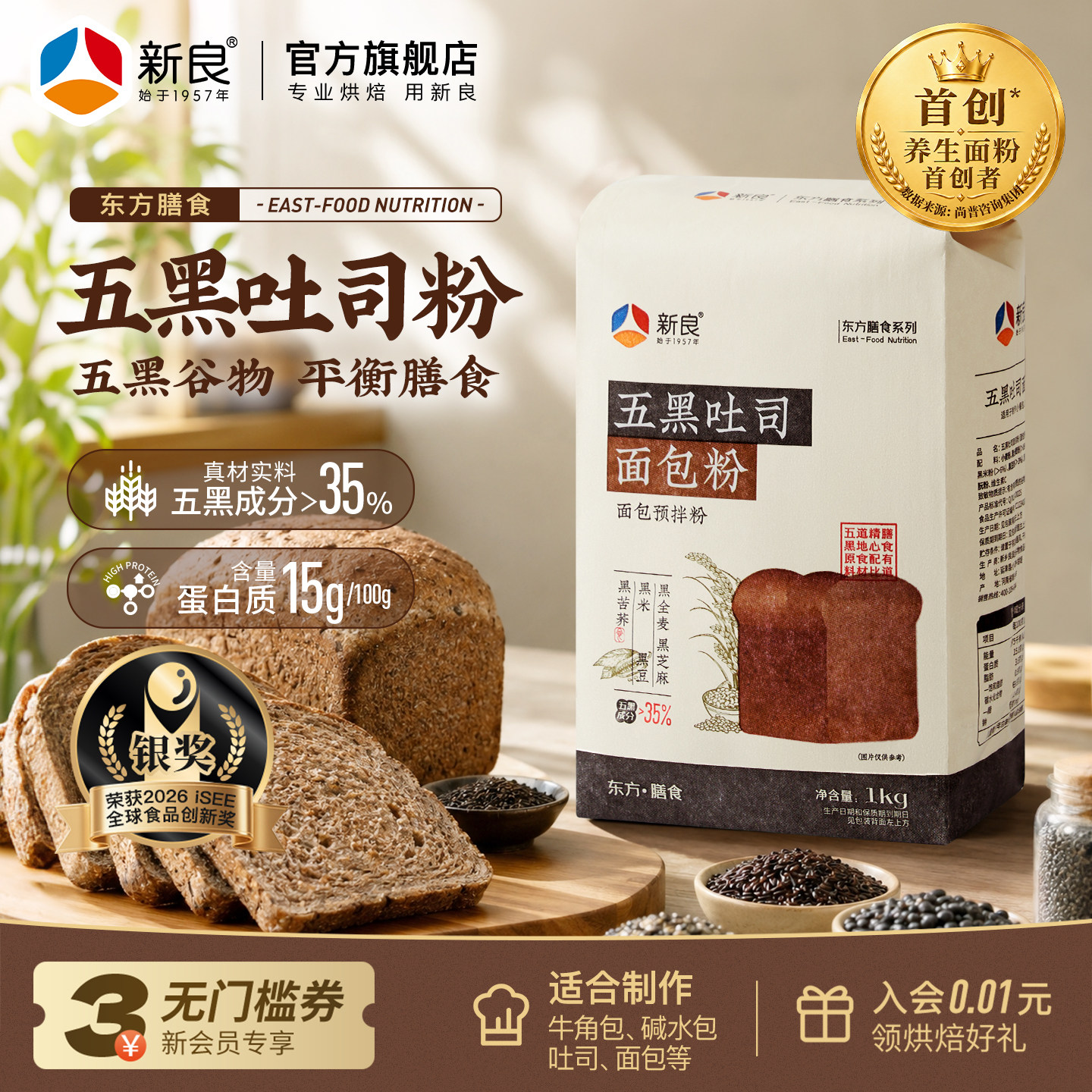 新良五黑吐司面包粉1kg图片