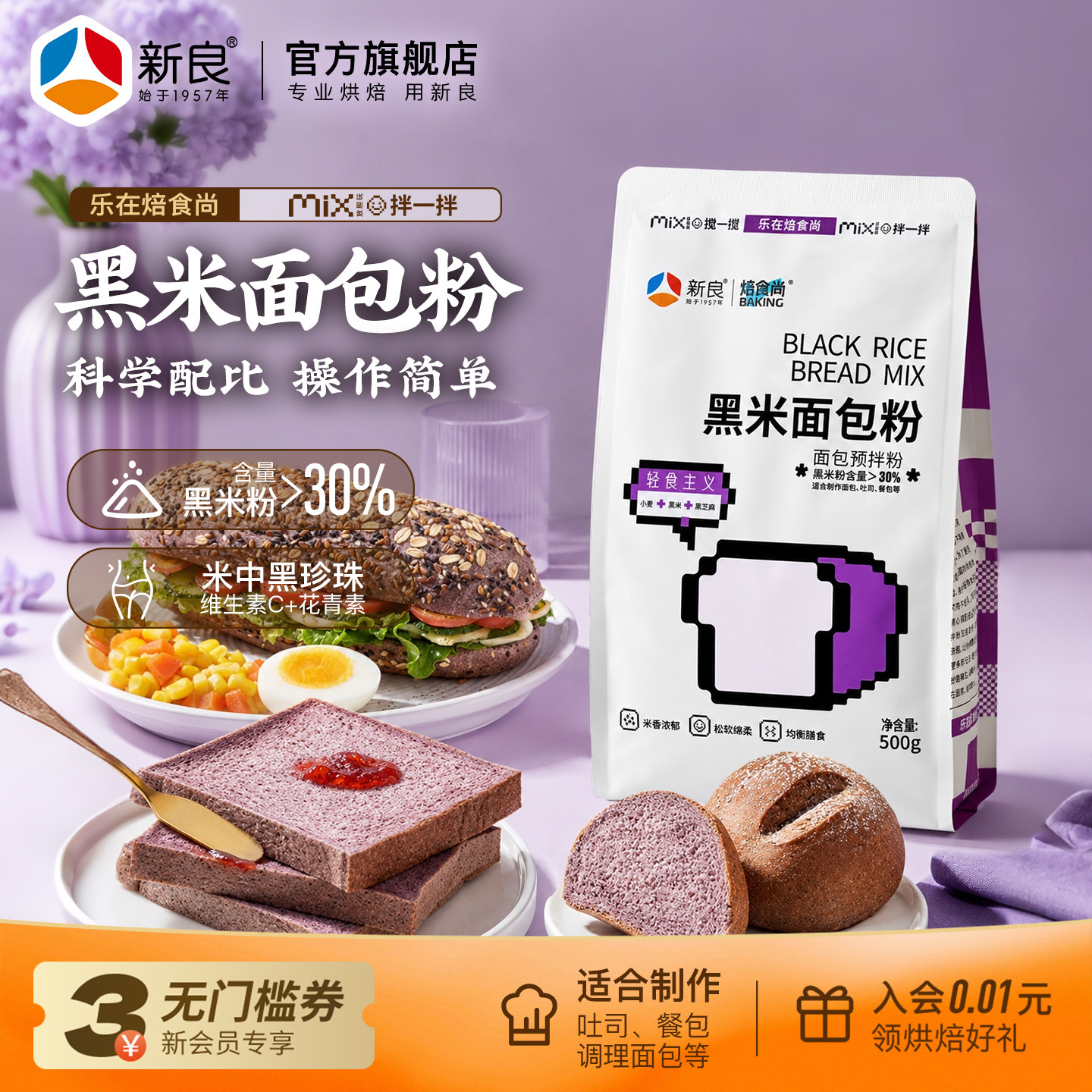新良黑米面包粉高筋面粉预拌粉图片