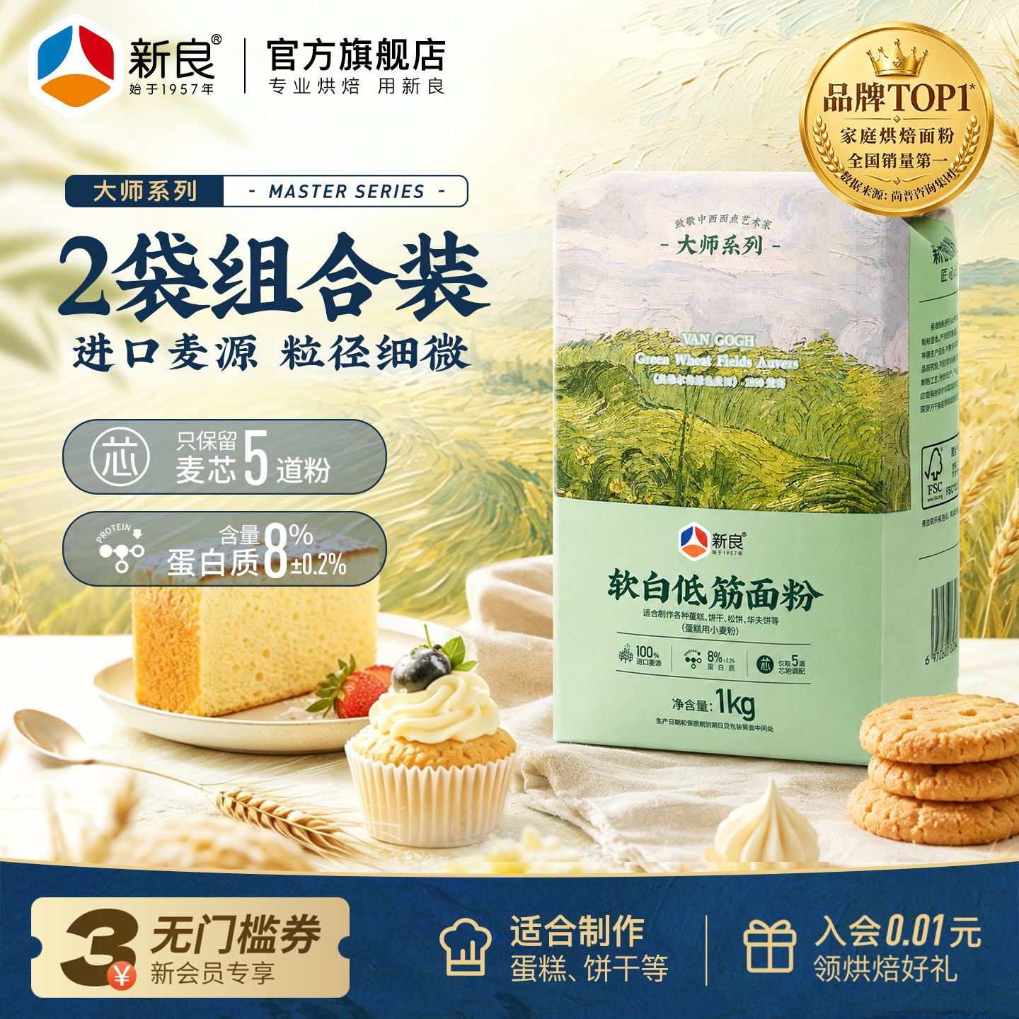 新良大师软白低筋面粉1kg*2 蛋糕粉专用小麦粉做蒸糕饼干烘焙原料