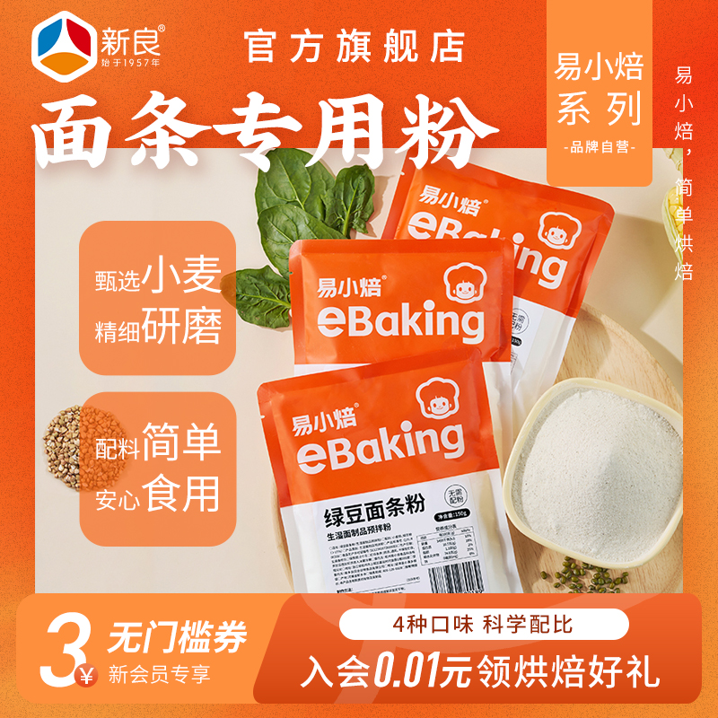 易小焙面条专用粉150g玉米面条