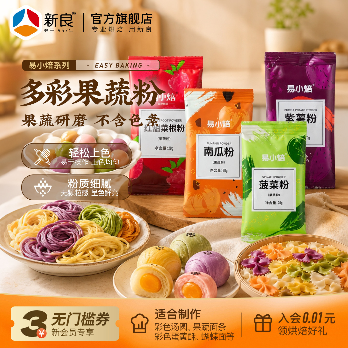 易小焙果蔬粉烘焙食用色素粉彩色饺子蛋糕冰皮月饼紫薯南瓜调色粉