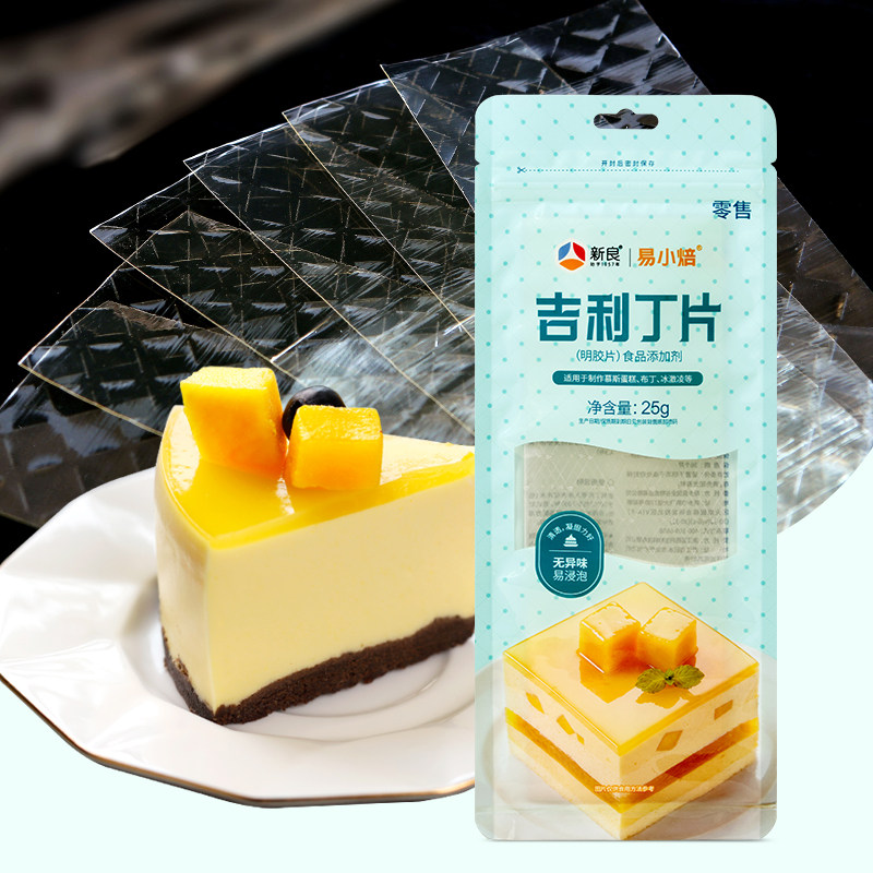 新良吉利丁片25g 食用家用鱼胶片明胶片烘焙布丁慕斯蛋糕制作原料