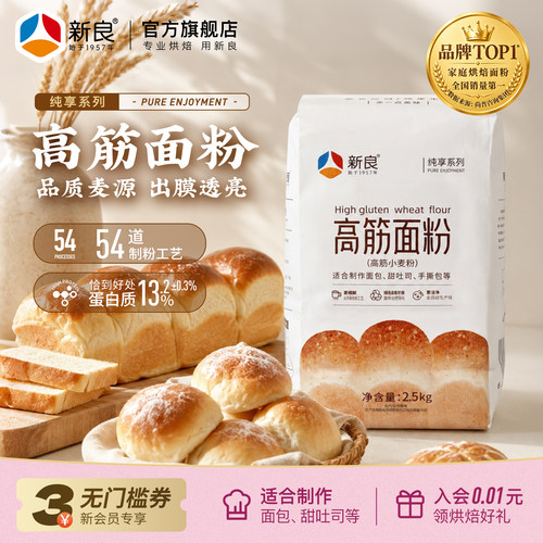 新良纯享系列面包粉高筋面粉