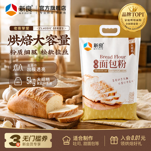 新良原味面包粉5kg高筋面粉家用