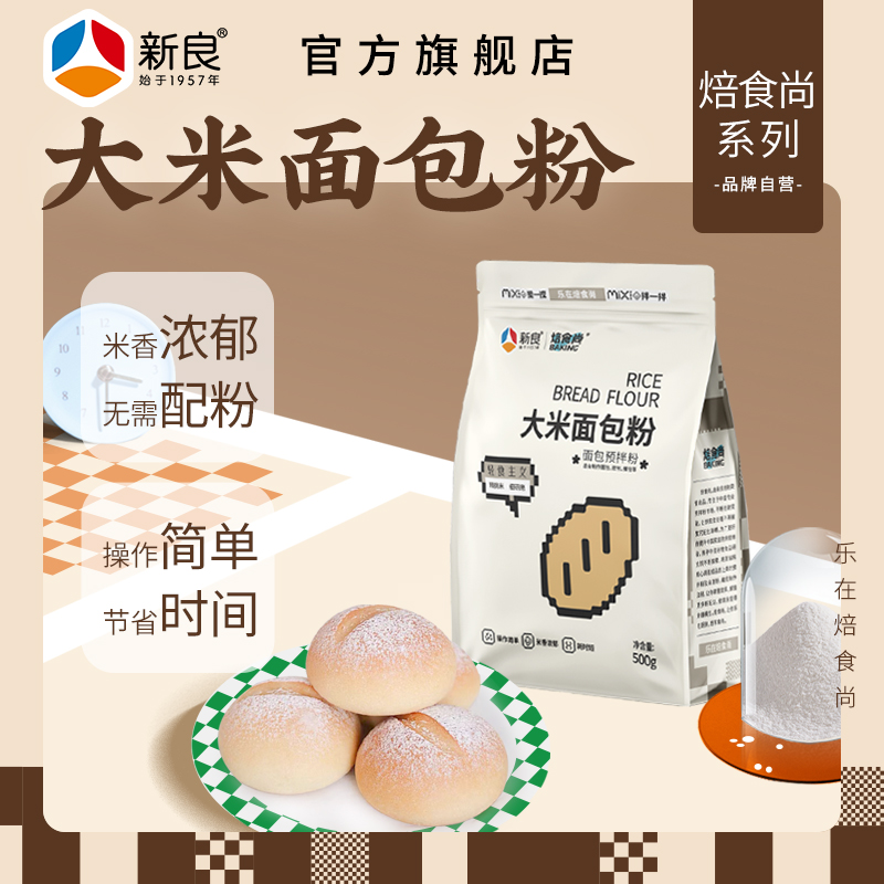 新良大米面包粉500g米面包预拌粉