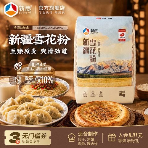 新良新疆雪花粉家用麦芯粉