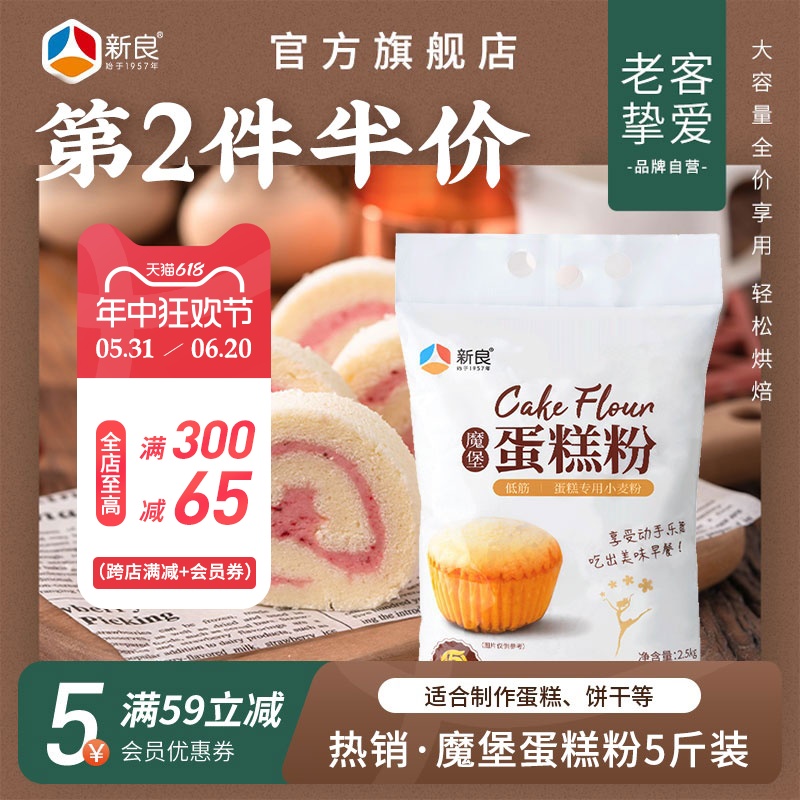 新良低筋面粉烘焙蛋糕专用粉5斤