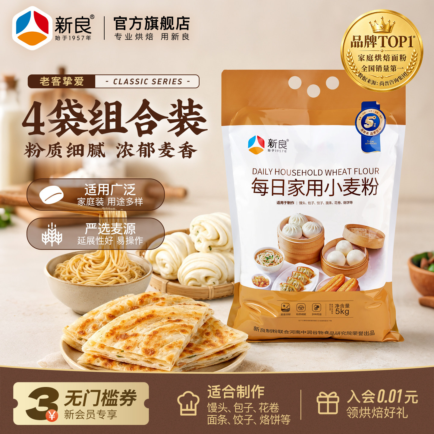 新良家用中筋面粉40斤包子馒头面条饺子多用途食用中筋小麦粉