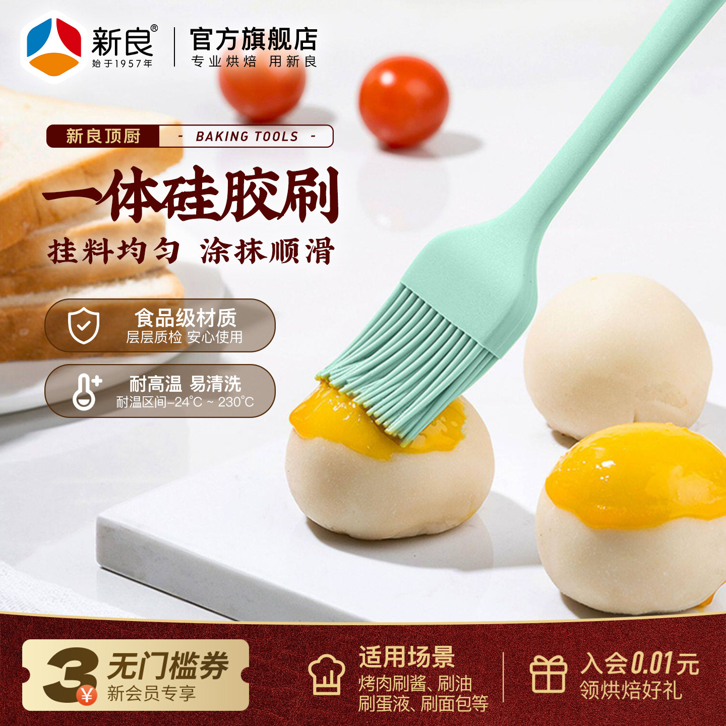 新良顶厨硅胶油刷食品级一体式耐高温烧烤刷厨房烙饼抹油烘焙工具