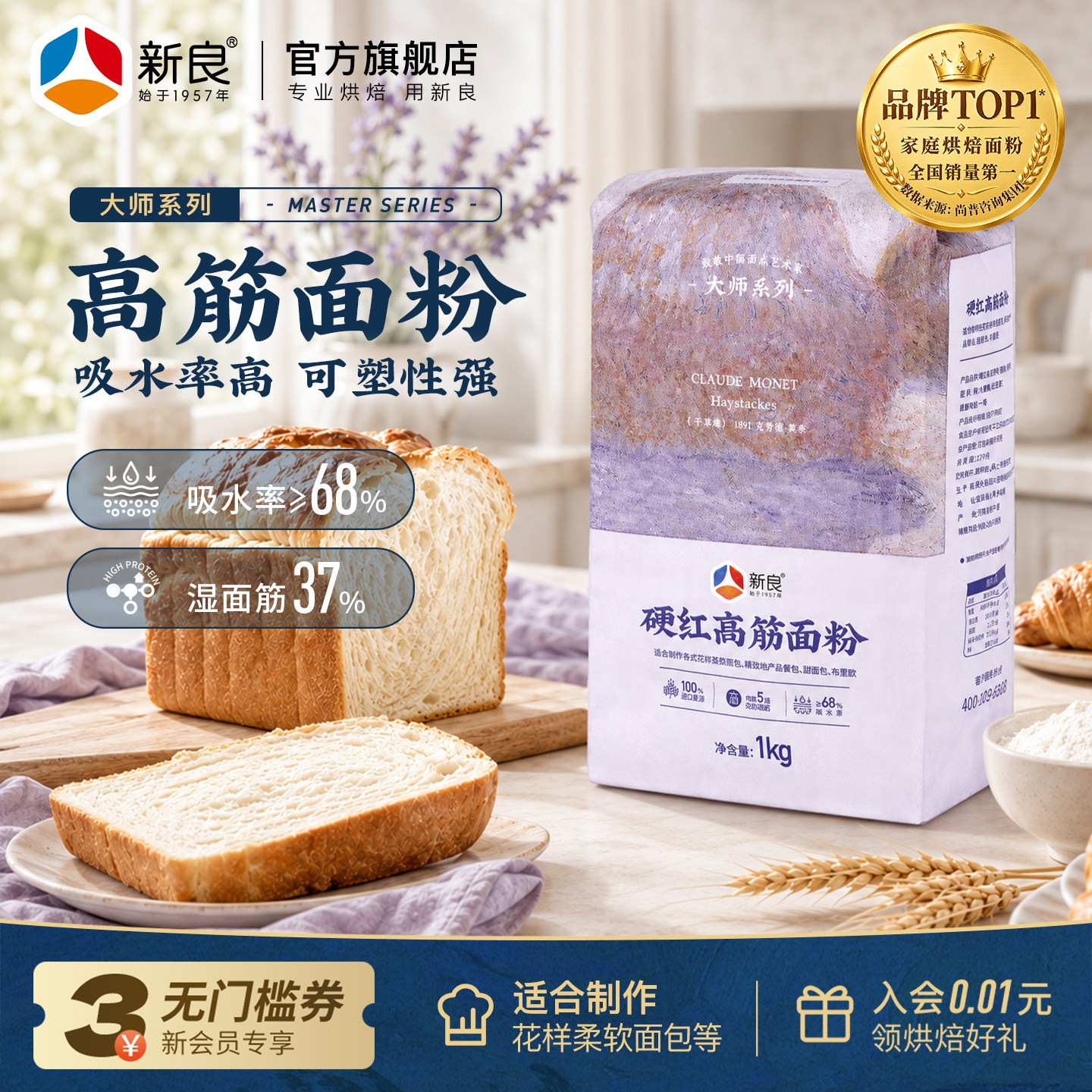 新良硬红高筋面粉1kg面包粉家用烘焙原料吐司专用小麦粉大师系列