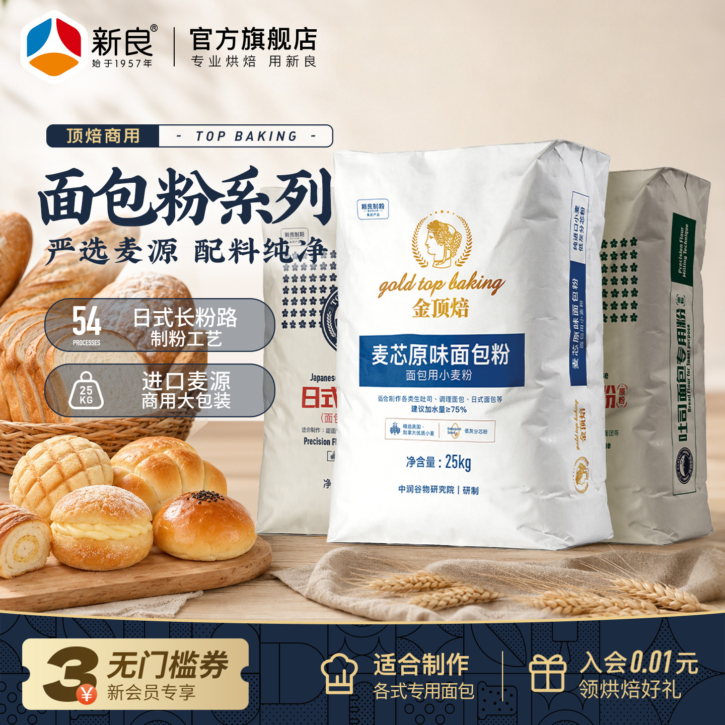 金顶焙大包装烘焙面粉吐司麦芯图片