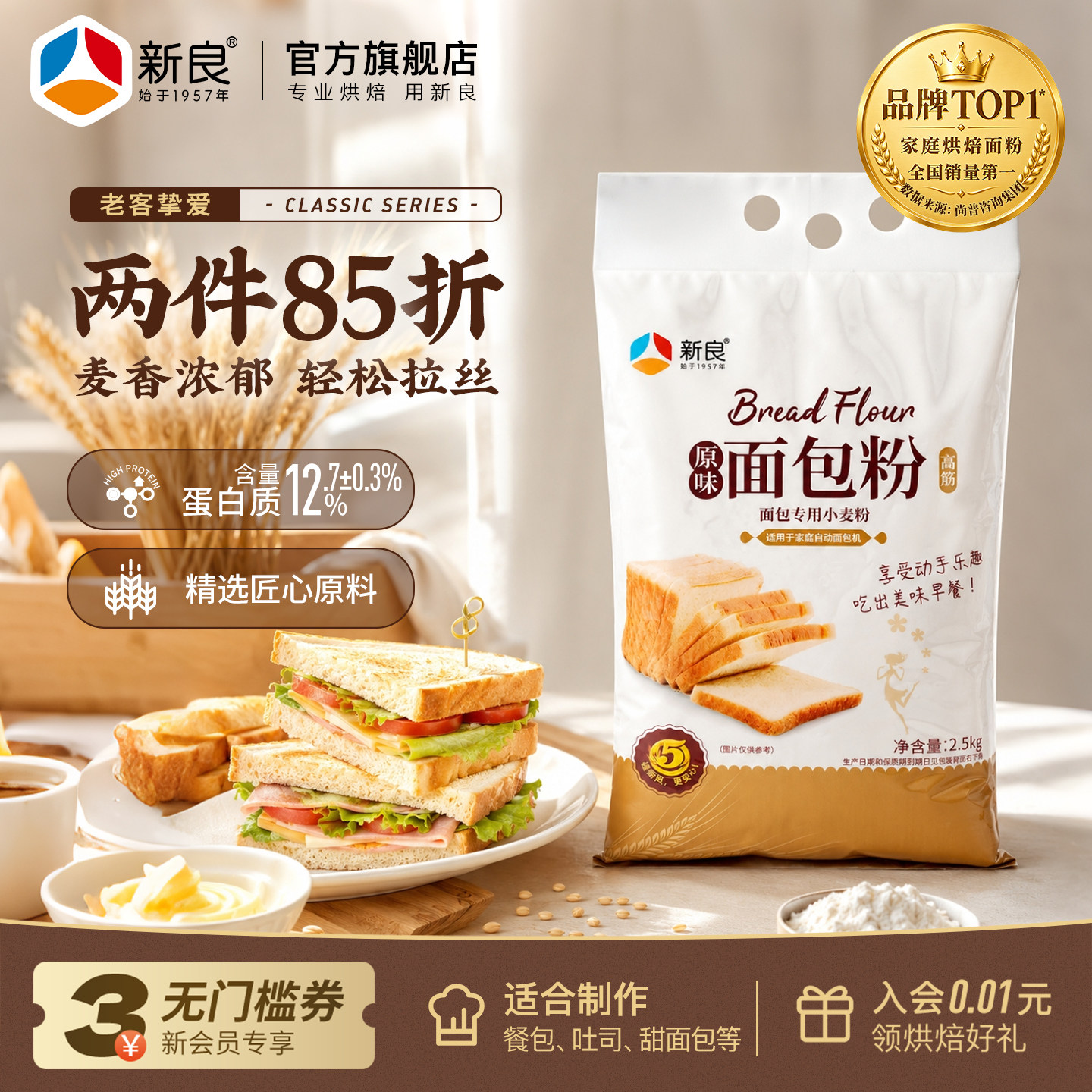 新良原味面包粉2.5kg 高筋面粉烘焙专用粉吐司面包机家用烘焙面粉