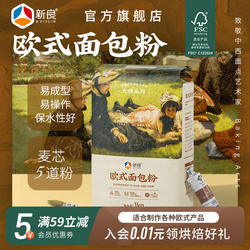 新良大师欧式面包粉1kg*2高筋面粉烘焙原料碱水法式长棍面包欧包