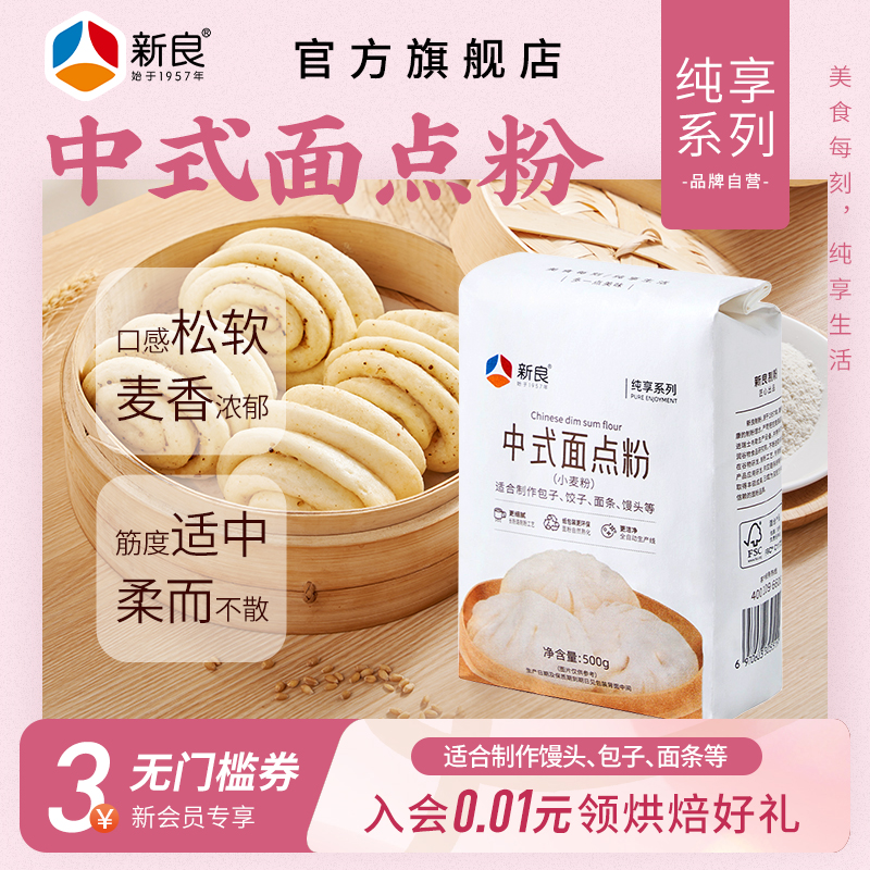 新良纯享中式面点粉家用烘焙中筋面粉馒头包子饺子中秋月饼小麦粉