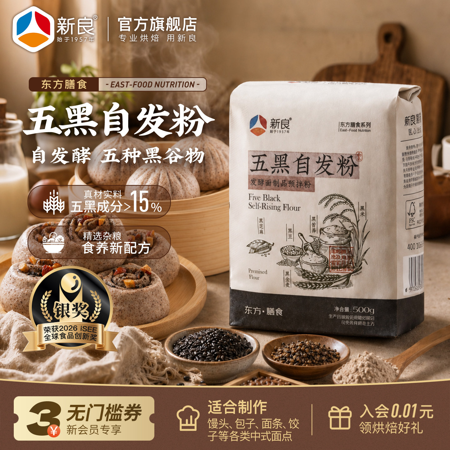 新良五黑自发粉500g杂粮面粉馒头面条粉自发酵家用烘焙中筋小麦粉