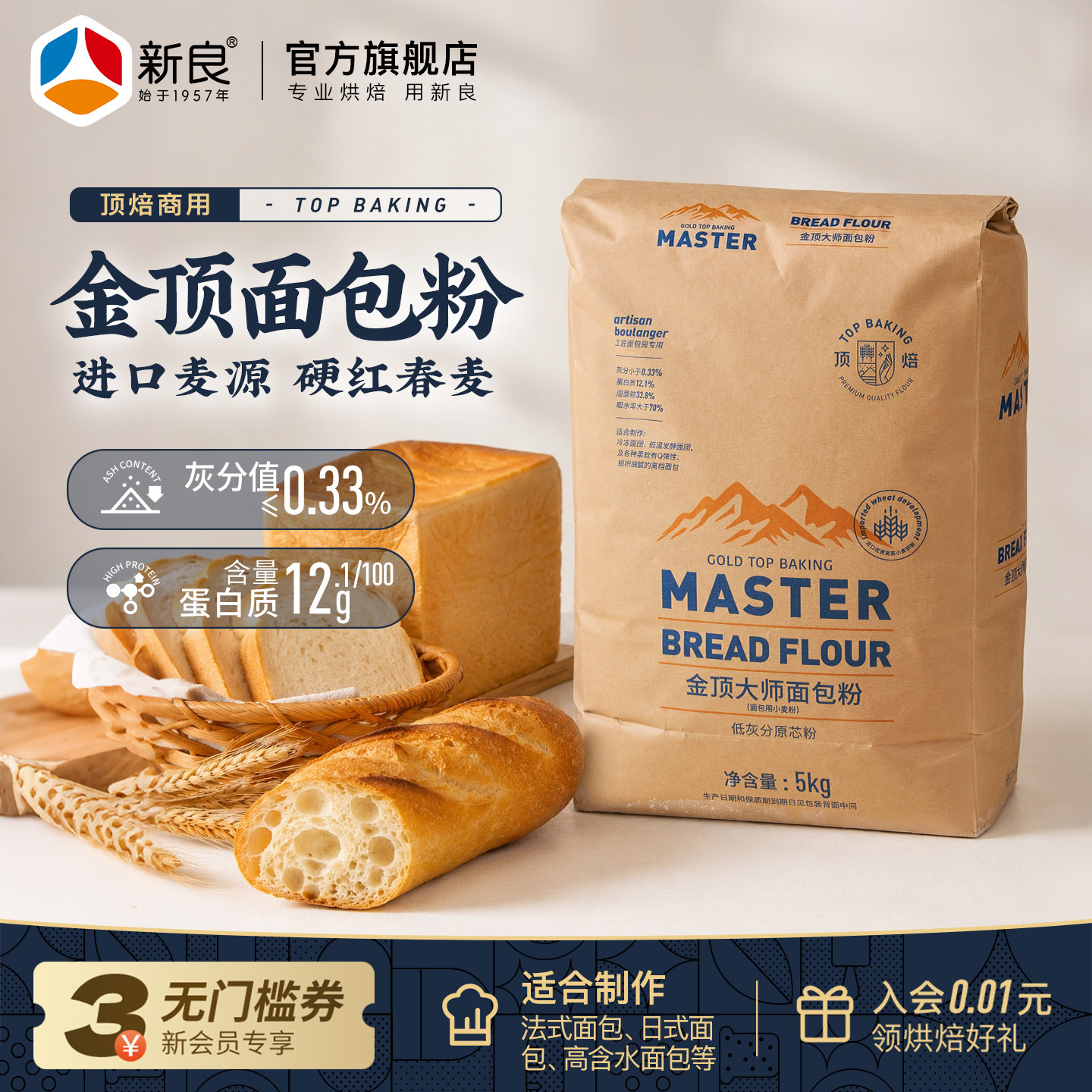 新良顶焙金顶大师面包粉5kg图片