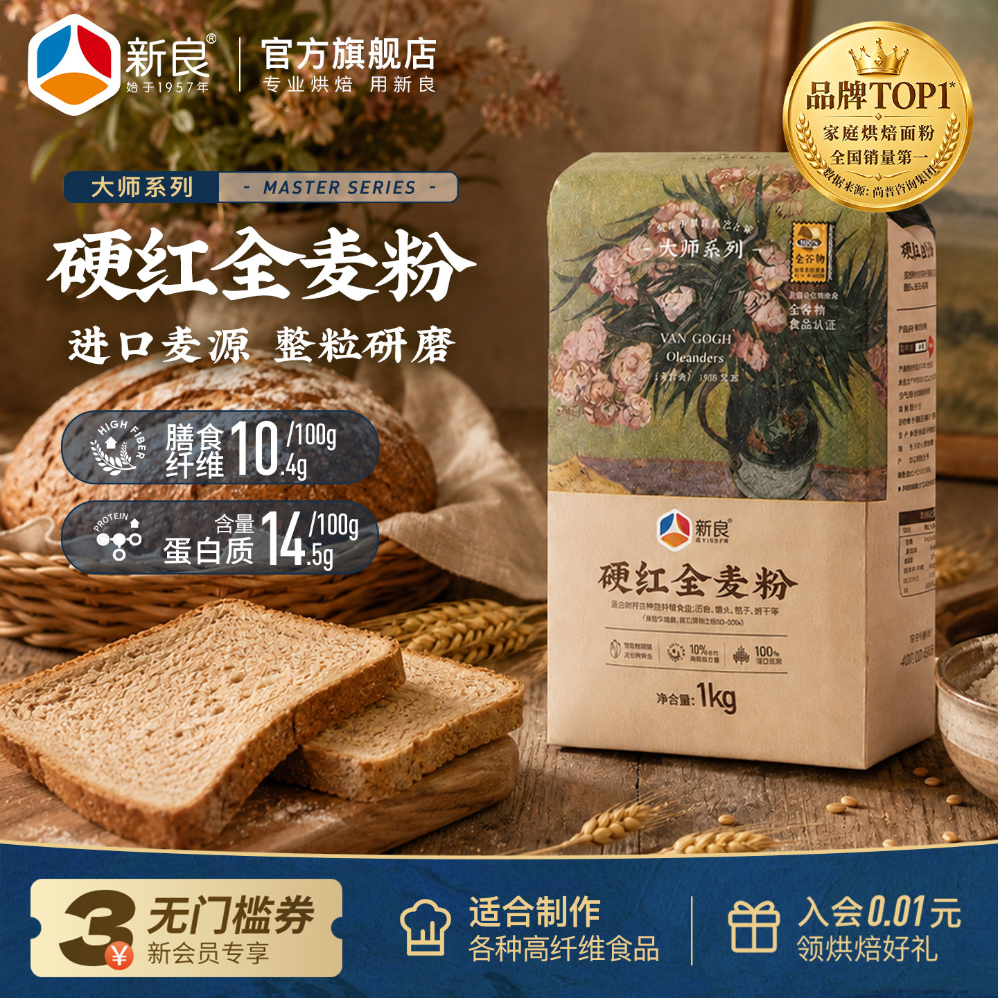 新良大师全麦高筋粉1kg烘焙高筋面粉面包粉包子馒头专用小麦面粉