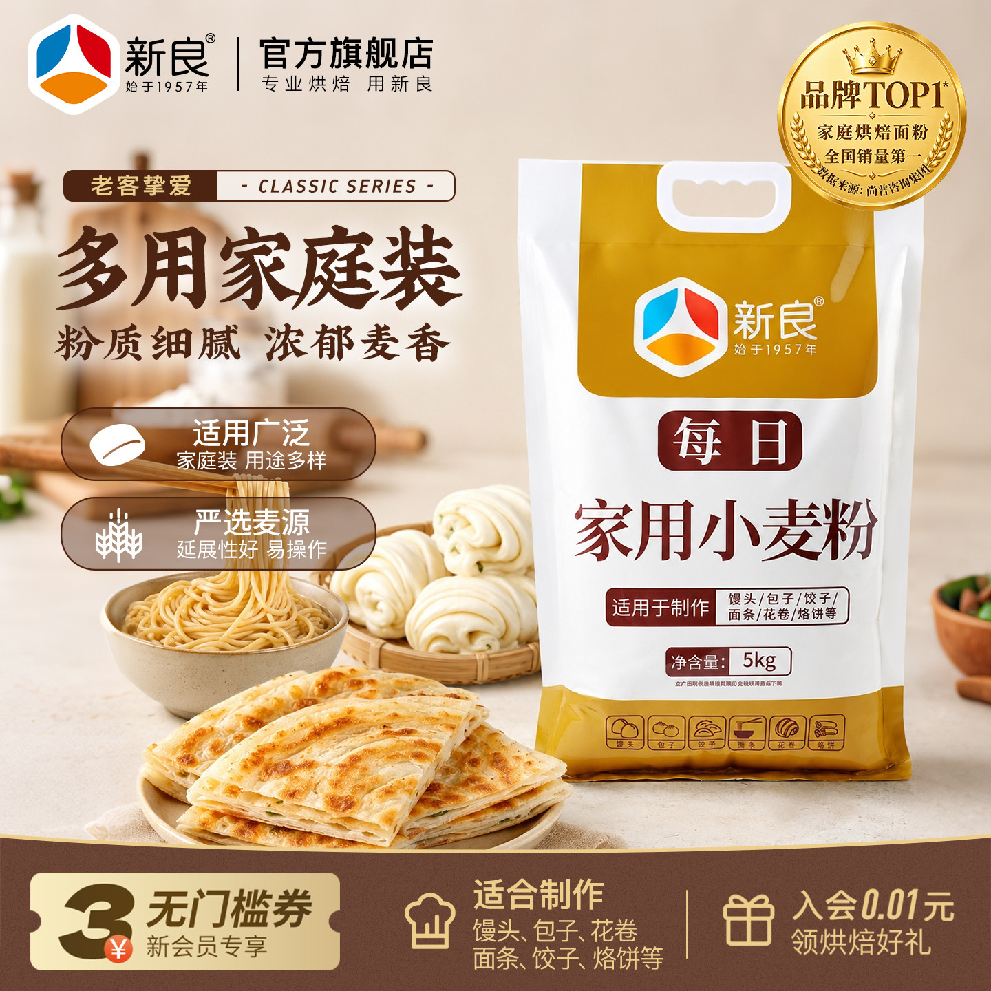 新良每日家用小麦粉10斤通用中筋面粉白面馒头包子饺子专用粉5kg