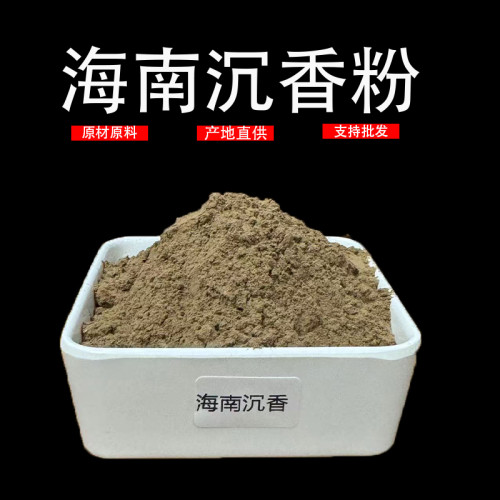 正宗天然海南沉香粉薰香料手工diy制作制香原材料家用打香篆线香