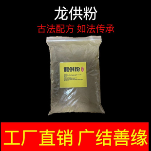 龙供粉上供下施烟施特惠烟供药供粉火供粉塔香熏香藏香粉纯药香粉