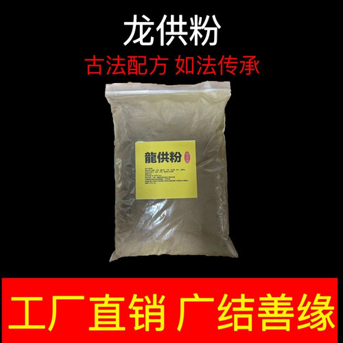 龙供粉上供下施烟施特惠烟供药供粉火供粉塔香熏香藏香粉纯药香粉