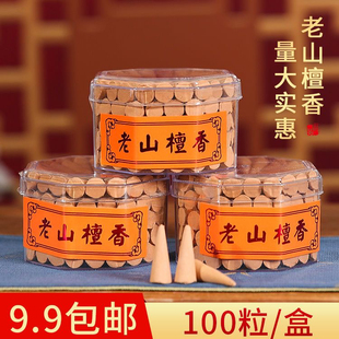 天然老山檀香粒宝塔香家用室内香薰精油熏香锥香供香礼佛香