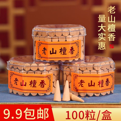 天然老山檀香粒宝塔香家用室内香薰精油熏香锥香供香礼佛香