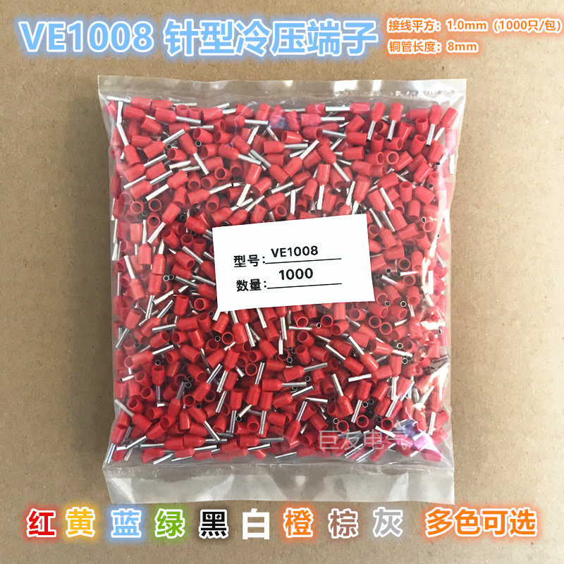 黄铜VE1008欧式冷压端