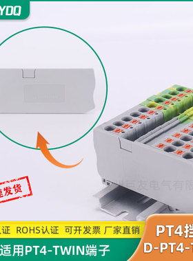 巨友D-PT4-TWIN端板 挡片挡板 侧板 PT4-TWIN一进二出端子隔板