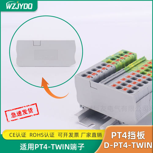 D-PT4-TWIN一进二出弹簧端子挡板