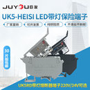LED带灯保险丝端子4MM熔断器保险丝接线端子排带二极管 UK5 HESI