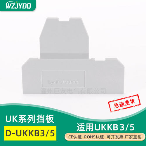 D-UKKB3/5双层接线端子挡板隔片