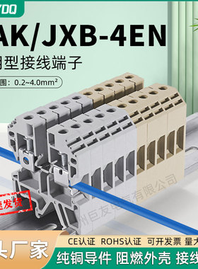 SAK 4EN接线端子排铜件导轨式螺丝型端子 4mm JXB-4/35黄灰色端子