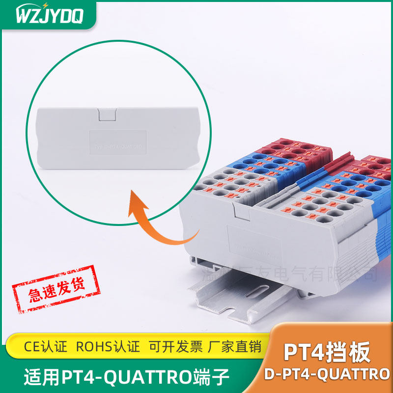 巨友D-PT4-QUATTRO端板挡片挡板侧板PT4-QUATTRO二进二出端子隔板,电子/电工,接线端子,淘宝优惠券,粉丝福利购,淘宝优惠卷